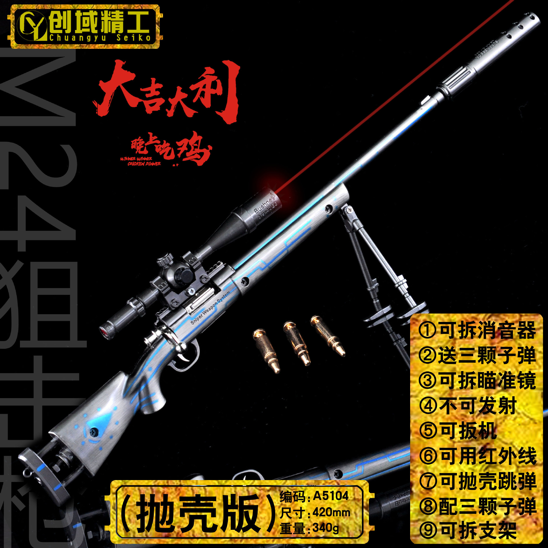 绝地求生吃鸡游戏抛壳跳弹巴雷特 AWM 98K M416 40cm合金模型玩具 - 图1