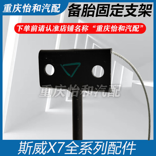 斯威X7备胎固定支架X3备胎安装支架总成全新原装配件全新原装配件 - 图2