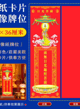 东方三圣药师琉璃光佛像供奉牌位