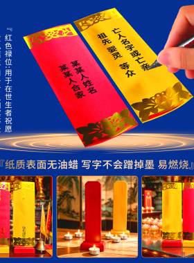 空白无字大牌位红黄纸质信封手写寺院佛堂供奉莲位禄位灵排位神位