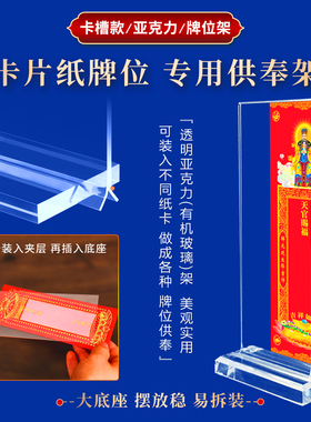 天地水三官大帝祈愿赐福纸牌位