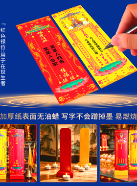 地藏王菩萨接引大排位牌位纸质