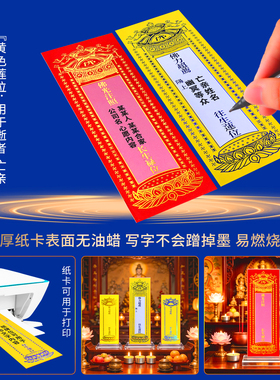 佛光注照延生长生吉祥禄位纸牌位卡片寺院寺庙佛堂供奉排位莲位牌