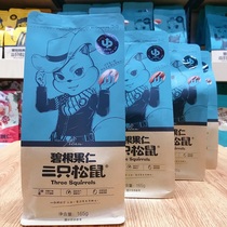 (Three squirrels _ Began nuts 165gX3) Leisure net red small snacks healthy nuts Renlongevity fruit