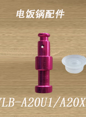 适配小熊电压力锅配件YLB-A20U1硅胶圈浮子阀2L密封圈限压阀配件
