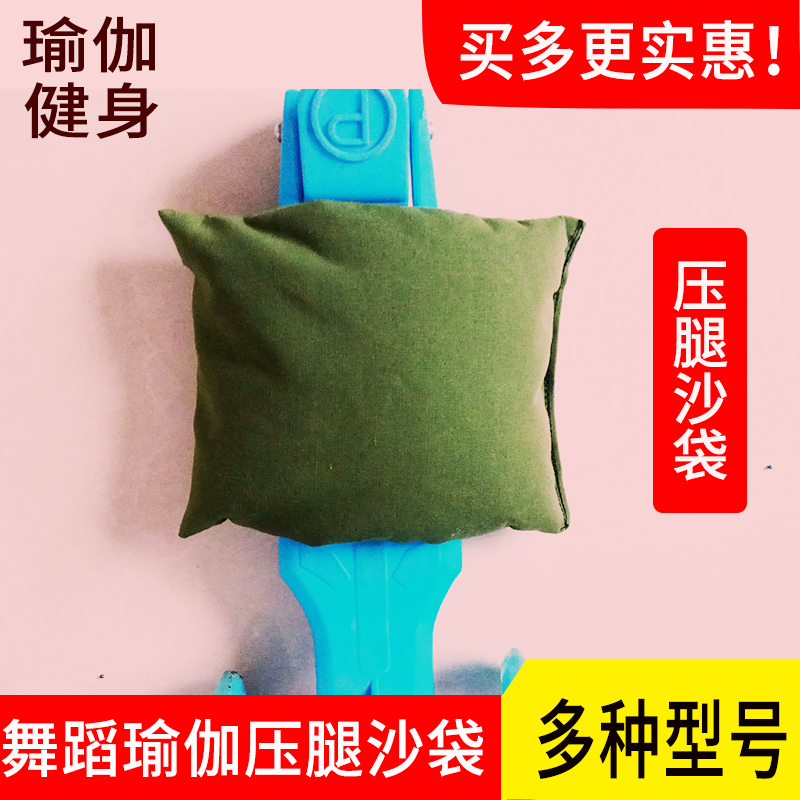 医用瑜伽舞蹈压腿沙袋学校舞馆用10斤20斤铁砂袋健身康复帆布沙袋 - 图2