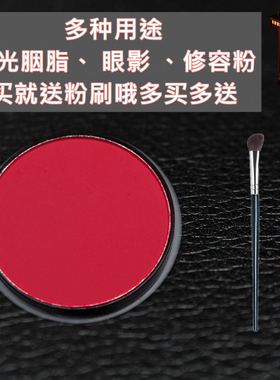 全套腮红舞台定妆粉眼影