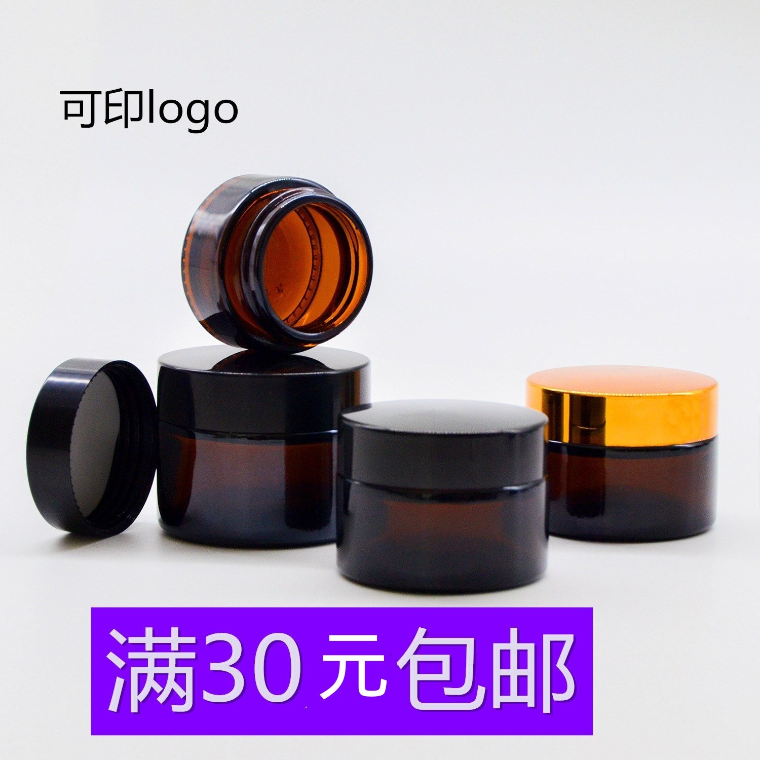 包邮茶色玻璃瓶面霜分装中药膏霜瓶5-200克眼霜避光面膜罐化妆品,淘宝优惠券,粉丝福利购,淘宝优惠卷