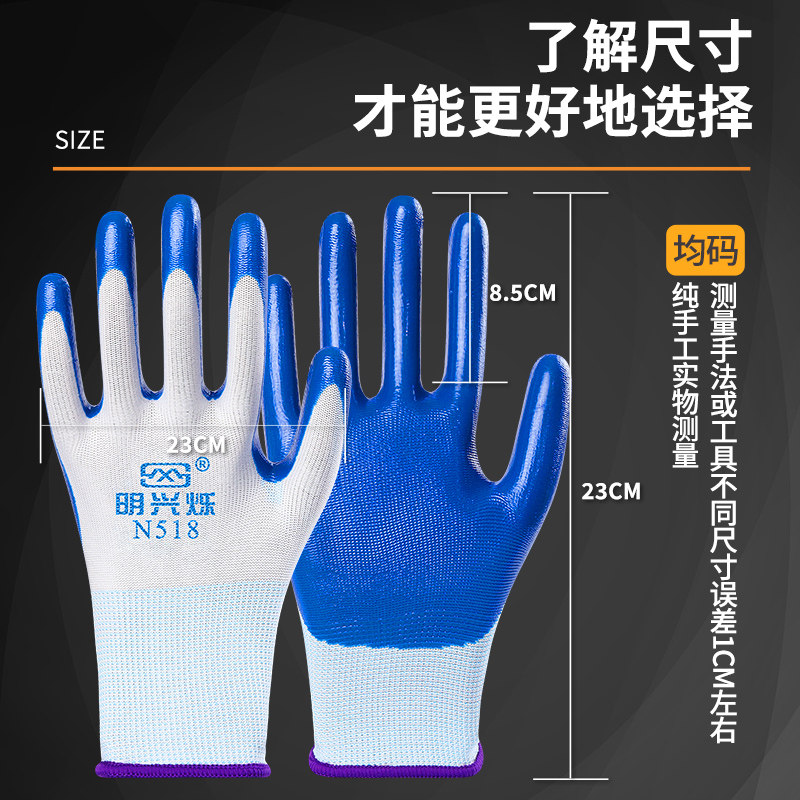 明兴烁N518手套劳保耐磨防水耐油工作男乳胶橡胶车间机械工地户外 - 图1