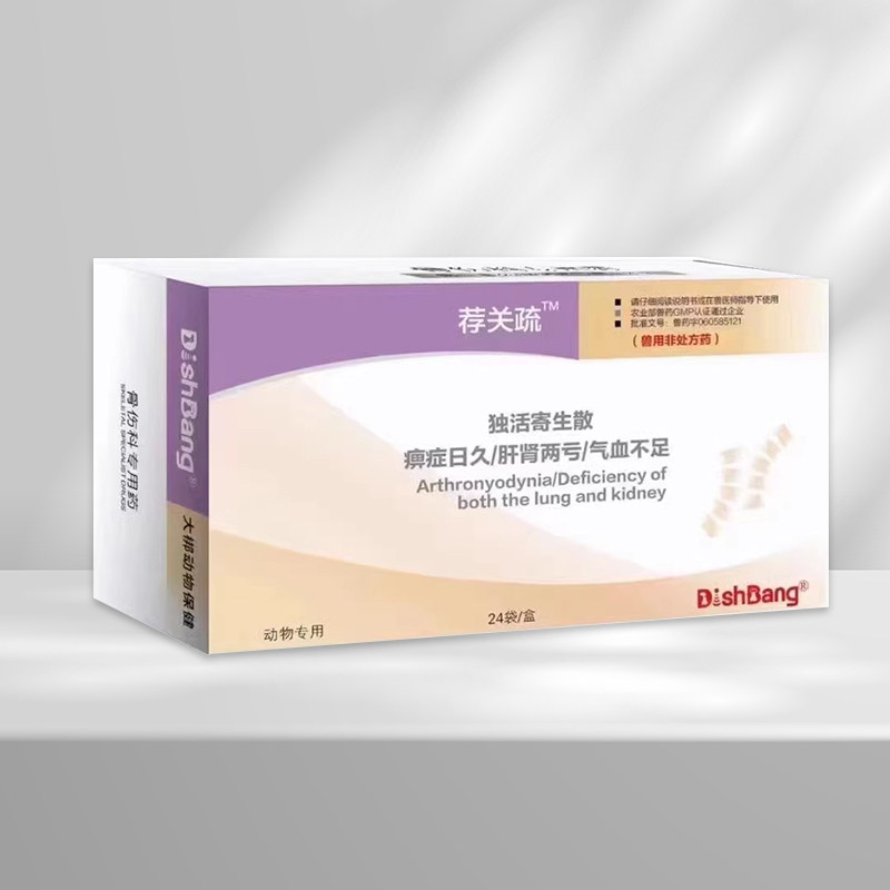 大梆荐关疏独活寄生散犬猫关节腰椎间盘突出后肢无力营养补充剂,淘宝优惠券,粉丝福利购,淘宝优惠卷