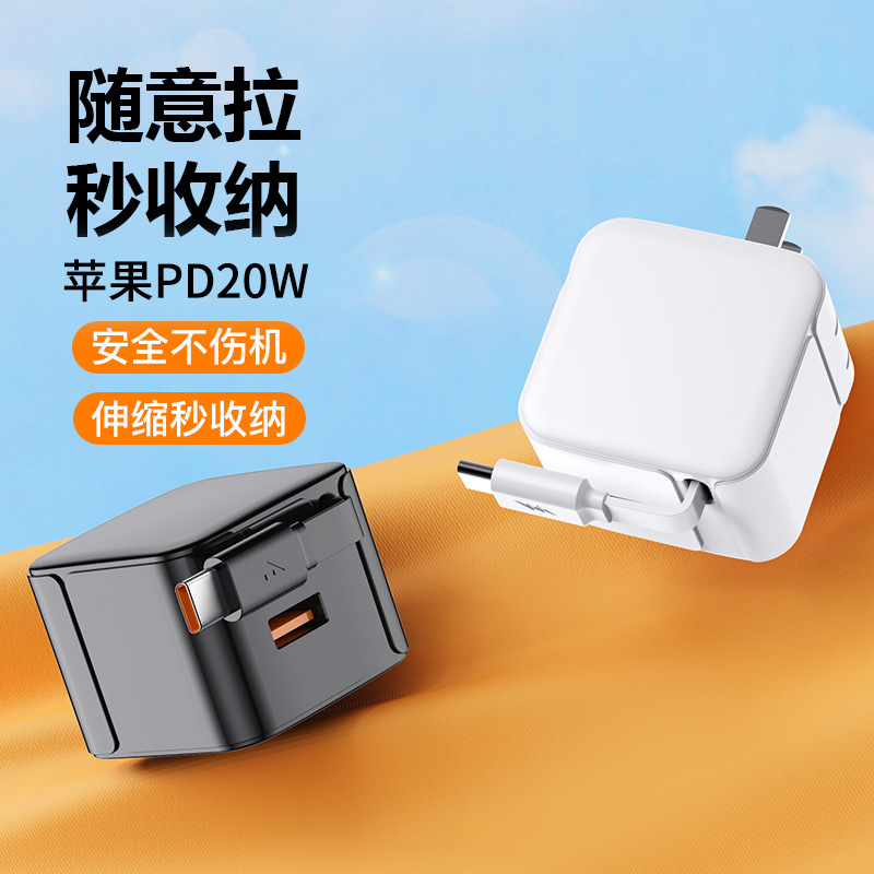 PD20W充电器自带伸缩数据线套装QC3.0快充协议适用于华为苹果手机-图0