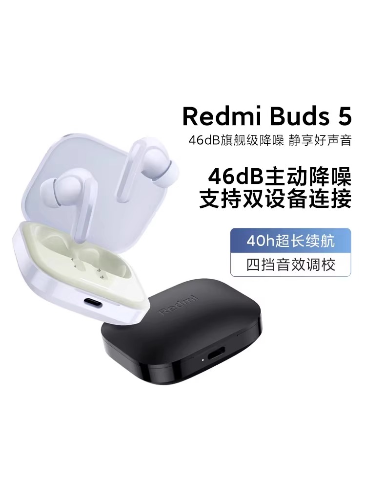 新款小米Redmi Buds5真无线降噪蓝牙耳机原装隔音高颜值红米耳机 - 图0