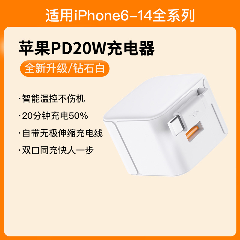 PD20W充电器自带伸缩数据线套装QC3.0快充协议适用于华为苹果手机-图1