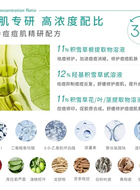 积雪草原溶液祛痘精华液淡化痘印坑修护舒缓补水保湿控油安瓶原液