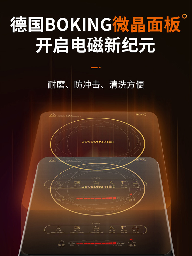 九阳joyoung /c22-l86家用电磁炉 九阳睿智扬帆电磁炉/陶炉