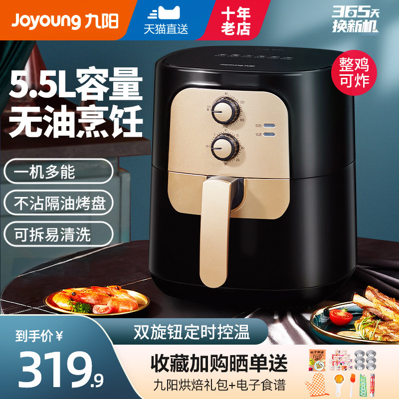 九阳2021新款家用大容量空气炸锅 九阳睿智扬帆空气炸锅