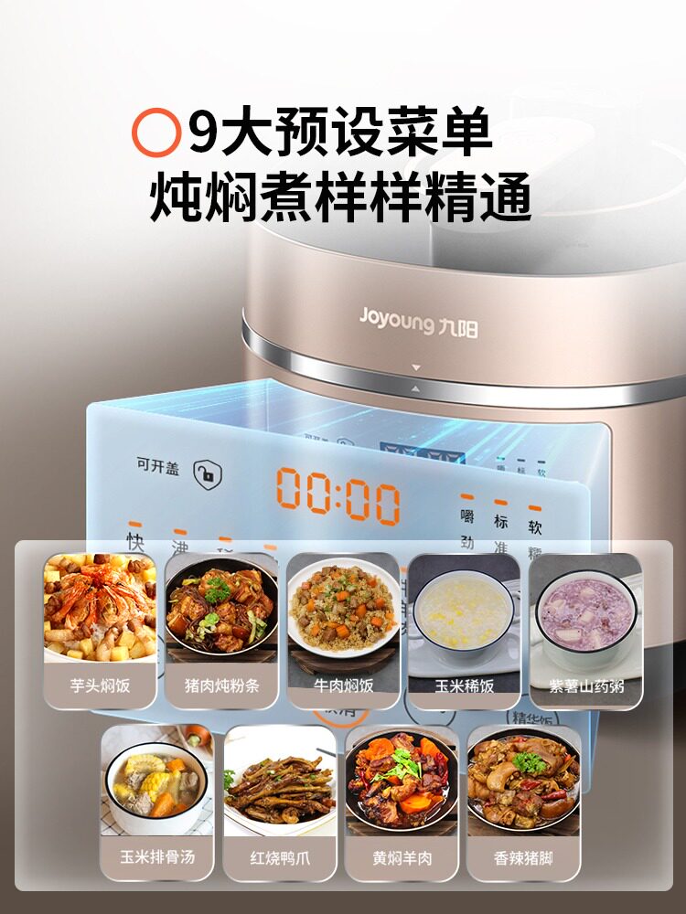  九阳睿智扬帆电压力锅