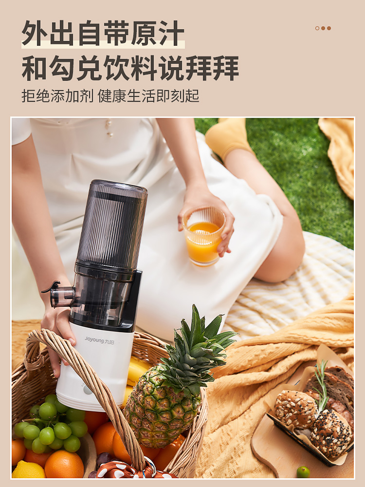  九阳睿智扬帆榨汁机