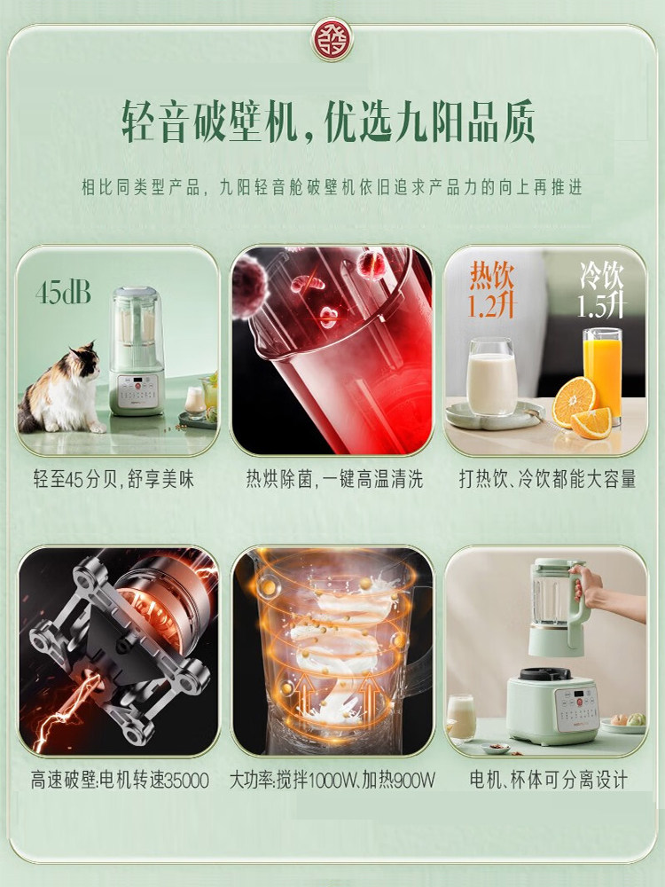 九阳低音破壁多功能家用静音豆浆机 九阳睿智扬帆破壁机