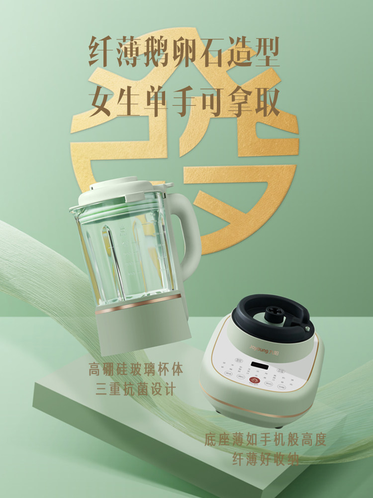  九阳睿智扬帆破壁机