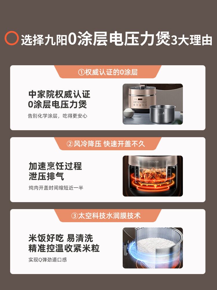  九阳睿智扬帆电压力锅