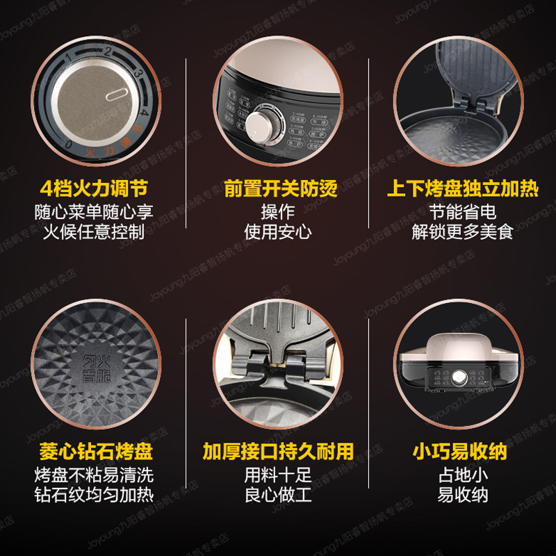 九阳家用双面加热电饼锅正品电饼档 九阳睿智扬帆电饼铛/可丽饼机/薄饼机