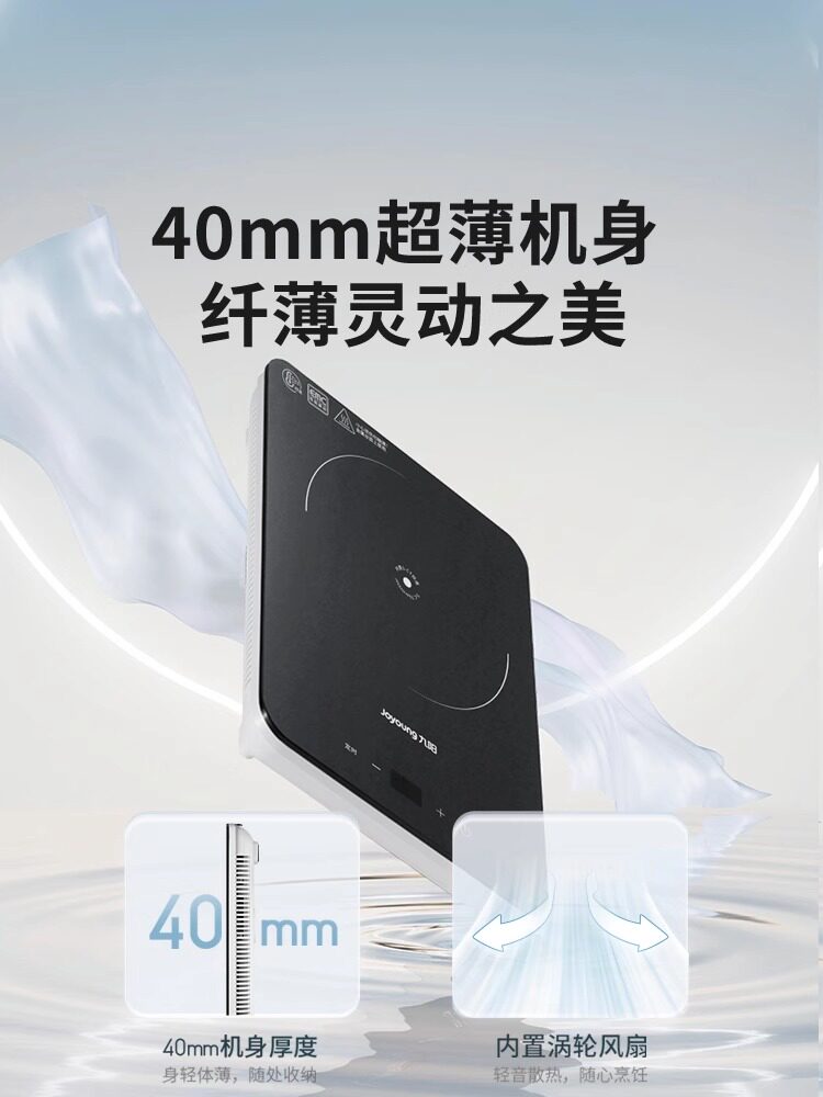  九阳睿智扬帆电磁炉/陶炉