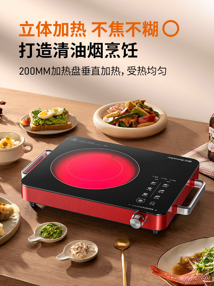 九阳家用爆炒大功率新款智能电陶炉 九阳睿智扬帆电磁炉/陶炉