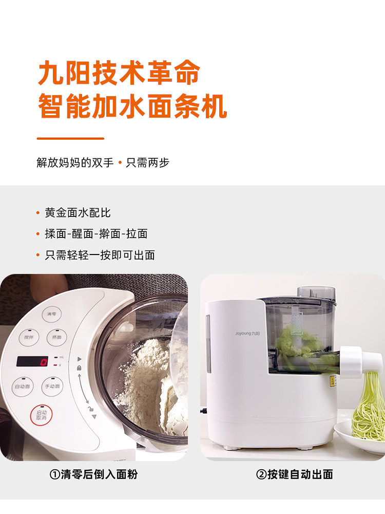 九阳家用全自动小型电动智能面条机 九阳睿智扬帆面条机