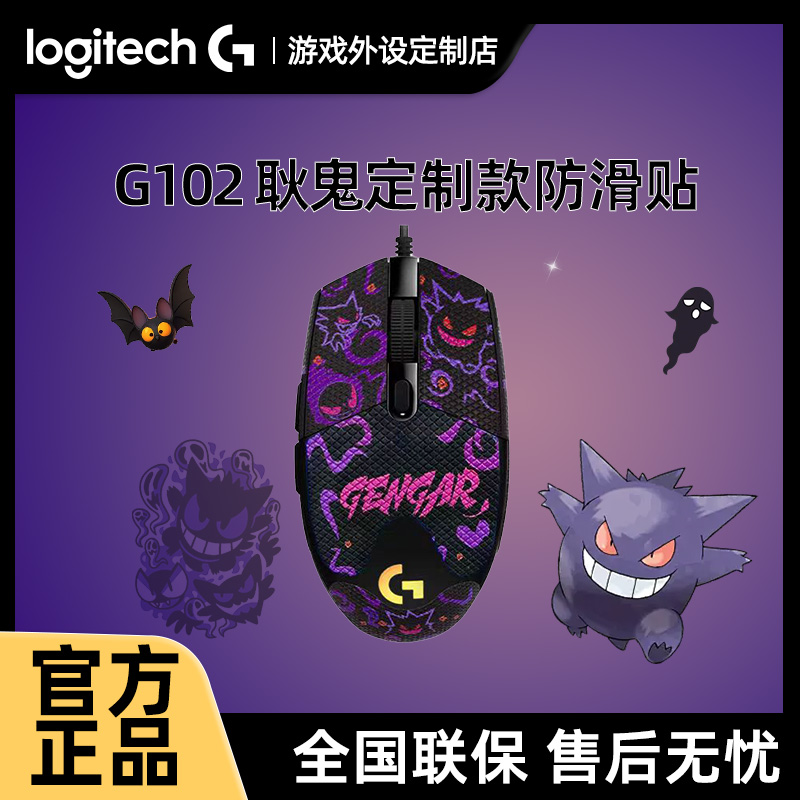 Logitech G102 Second Generation Wired Gaming Mouse Gengar Gundam Mario Esports Mechanical Computer RGB Macro Programming