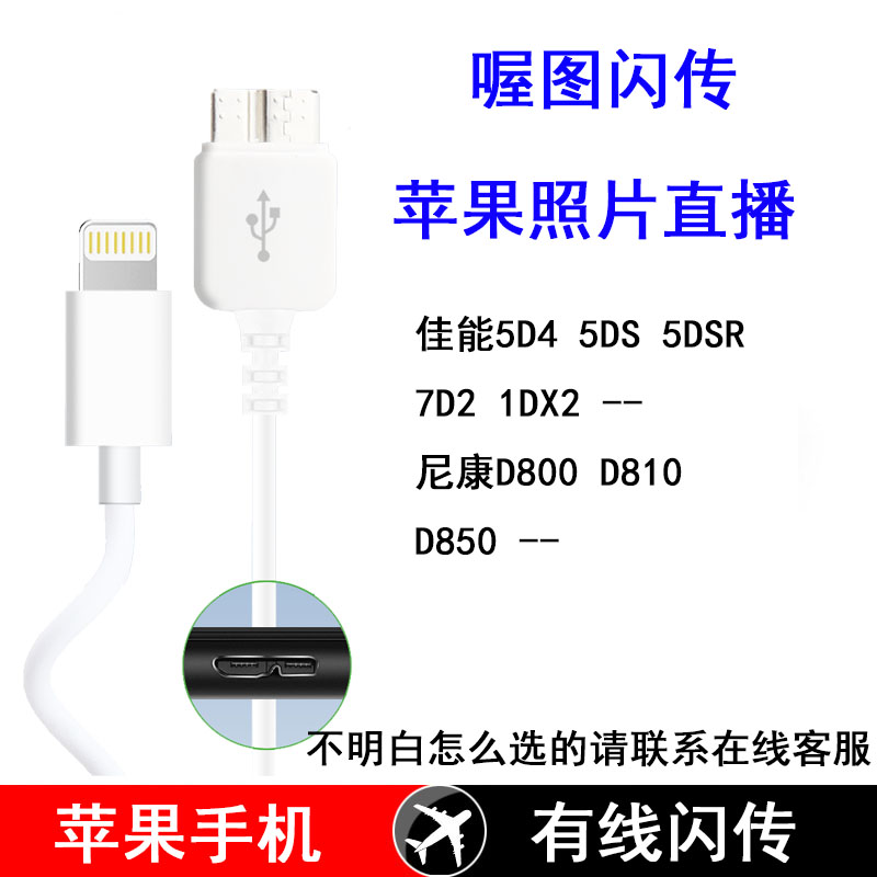 图片直播 喔图有线闪传 OTG数据线 照片直播适用苹果手机佳能相机5DS 5DSR 7D2 5D4尼康D850 D800 D810 D800E - 图0