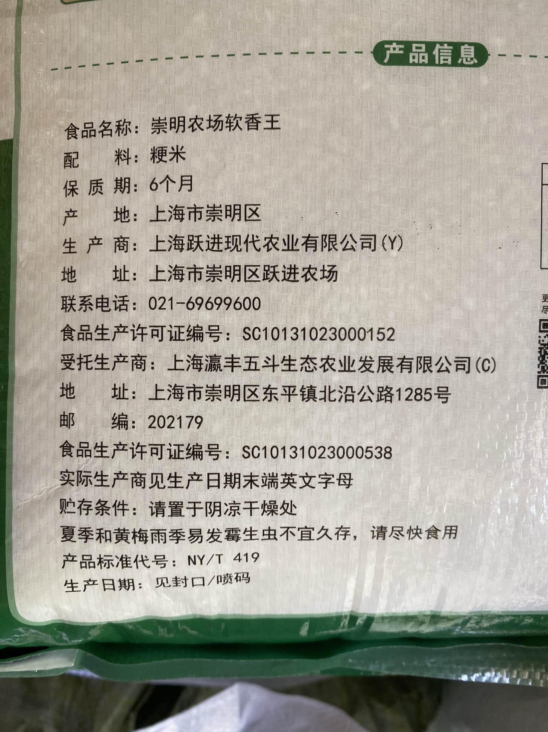 2023崇明新米崇明农场软香王10kg20斤2023新米上市 - 图0