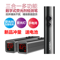 Digital fluorescent agent detection pen baby special test fluorescent agent detector charge plate