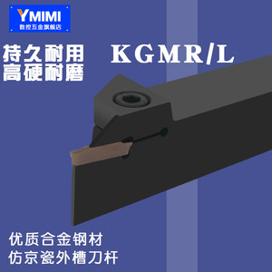 切槽切断刀杆外槽刀杆KGMR1616/2020/2525-2T17京瓷GMM刀片槽刀杆