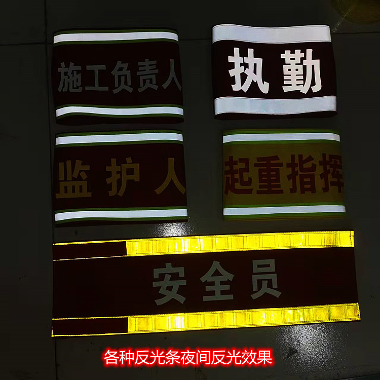 定做电力反光红袖标安全员工作负责人安全监护人起重吊车指挥袖章-图1