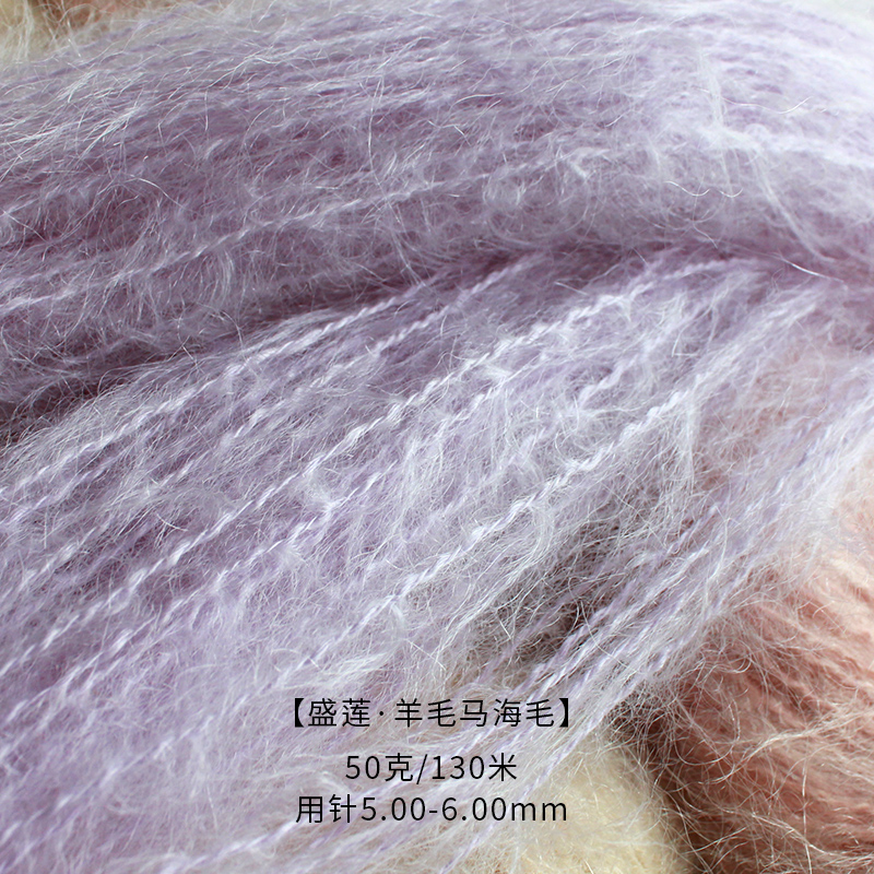 盛莲wool mohair羊毛马海毛线马海毛手编中粗毛衣开衫围巾线-图0