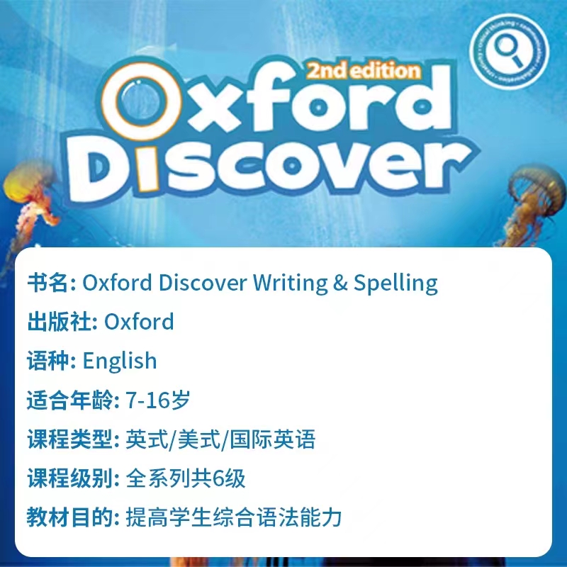 2019新款牛津大学出版社Oxford Discover 2nd edition  1级别 含课本 练习册一册外国语中小学生英语科普系列 - 图1