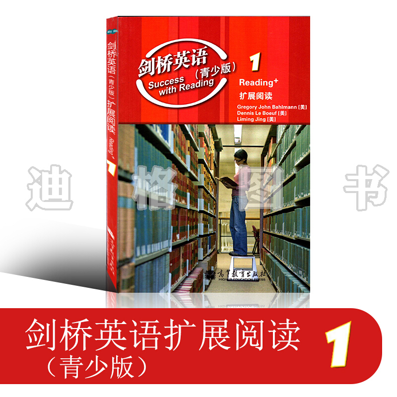 剑桥英语青少版 扩展阅读1 一册 reading+ 高等教育出版社 赠送电子音频 - 图0