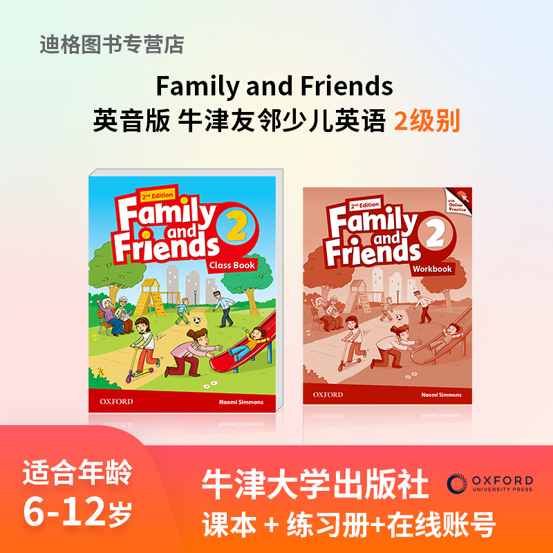 牛津友邻英版Family and Friends Level第二版学生套装带在线学生账号学生课本+练习册+在线账号原版正版英式发音-图1