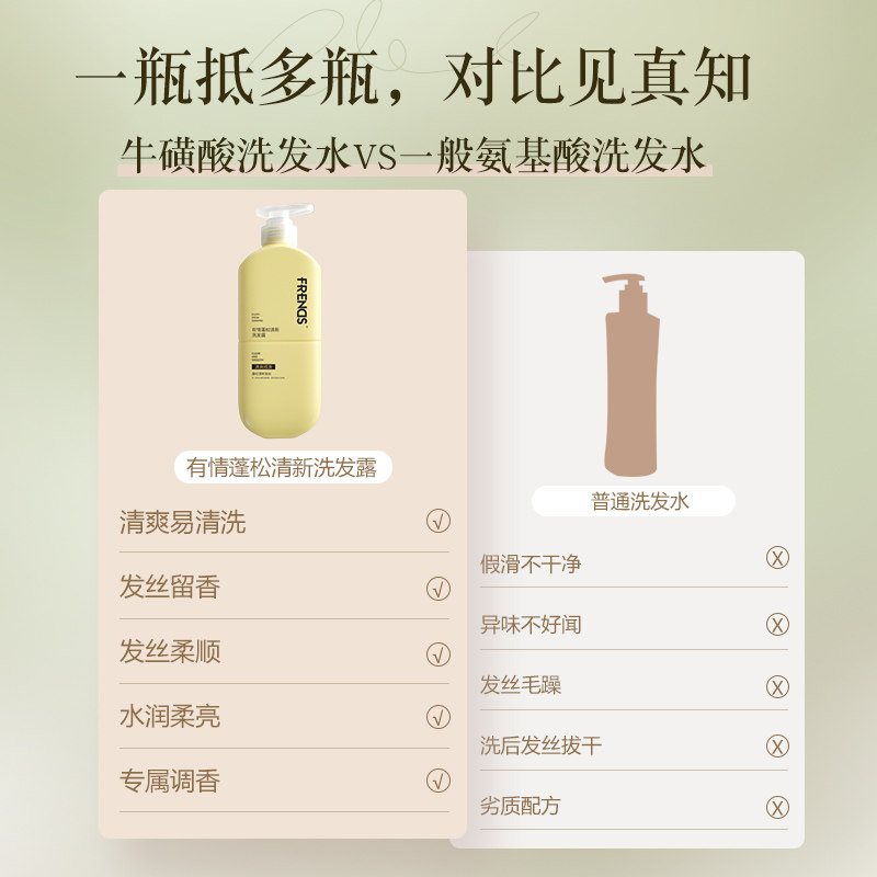 有情倍史特洗发水