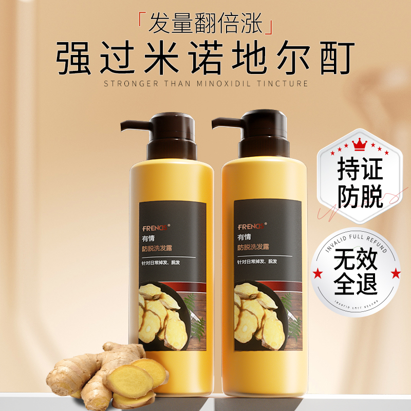 有情生姜洗发水防脱固发正品官方旗舰店男女老姜王去油姜汁洗头膏