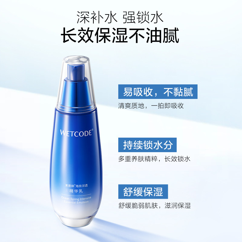 水密码海泉深透补水丹姿精华乳液 水密码乳液/面霜
