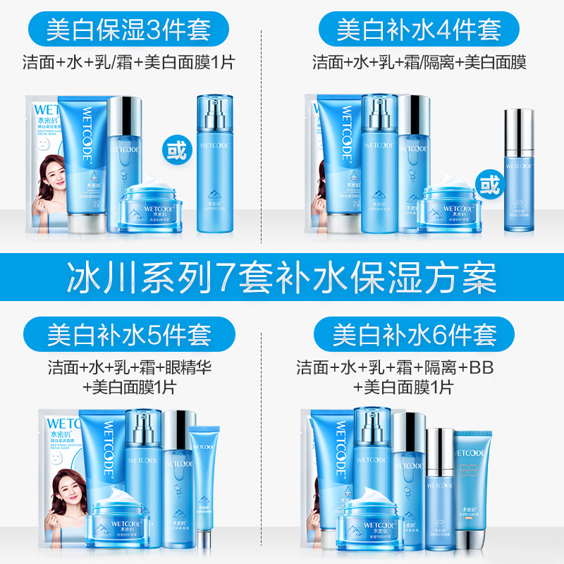 水密码旗舰店水密码护肤品套装女男士补水保湿水乳液化妆品美白淡斑学生1
