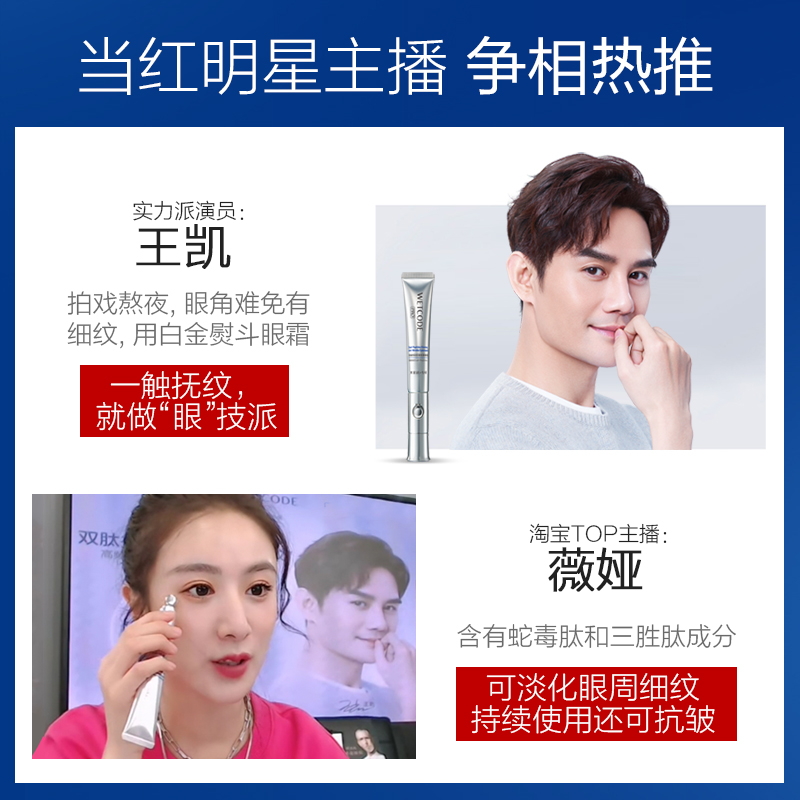 水密码旗舰店水密码白金熨斗电动眼霜淡化细纹眼部抗皱眼部舒缓3
