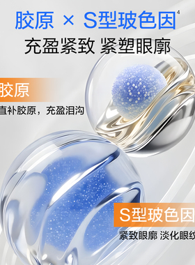 水密码眼霜抗皱淡化细纹黑眼圈