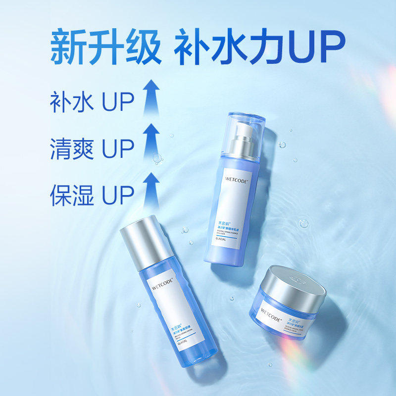 【渠道专享】水密码玻尿酸冰川水乳套装护肤品补水滋润官方正品