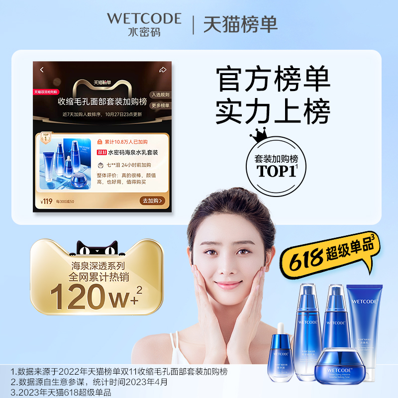 【水密码】海泉精华补水保湿护肤品水乳套装