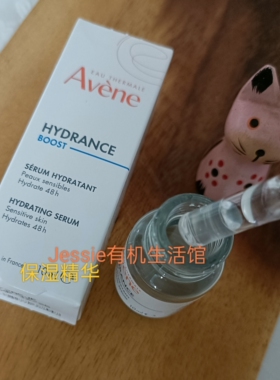 法国雅漾avene恒润肌活保湿精华液30ml脸部补水保湿滋润液干敏肌