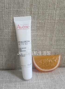 法国进口avene雅漾塑颜紧致抗皱眼霜15ml眼周护理淡细纹眼角抗老