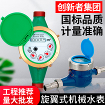 Water meter Home State Vane Spin Wing Ningbo Digital Stainless Steel High Sensitive Mechanical Tap Water Table Standing 4 points 6 points